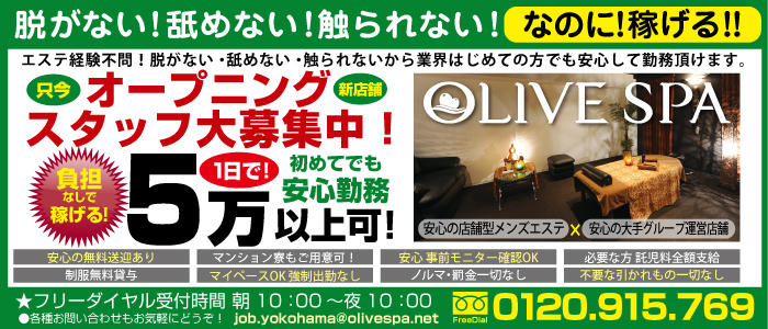 OLIVE SPA 横浜