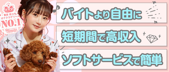 キミの乳首が好き!!五反田店