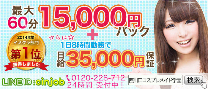 西川口コスプレメイド学園