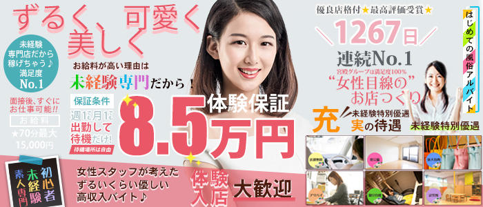 名古屋デリヘル 業界未経験