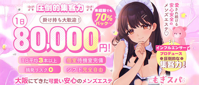 もぎスパ 大阪店