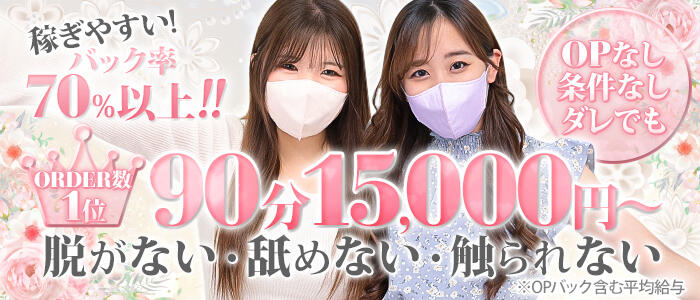 えちちSPA~えっちな回春性感マッサージ大阪店~