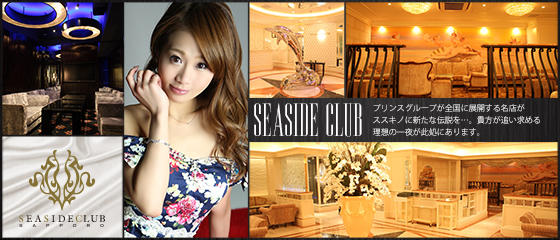 シーサイドクラブ