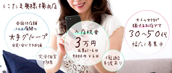 しこたま奥様 横浜店(アクセスグループ)