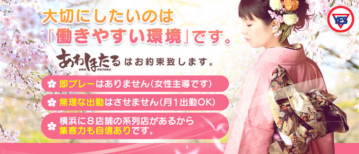 あわほたる(YESグループ)