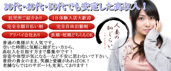 人妻の恥じらい