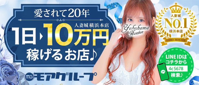 人妻城横浜本店