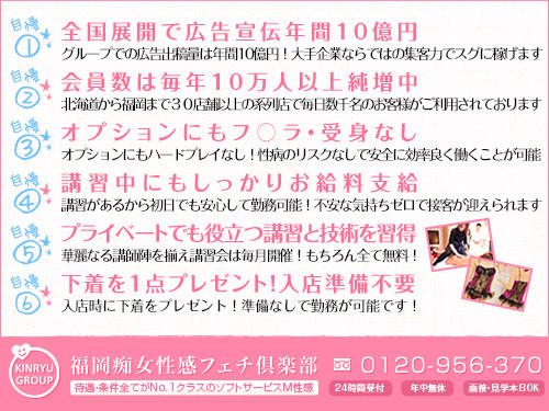 福岡痴女性感フェチ倶楽部