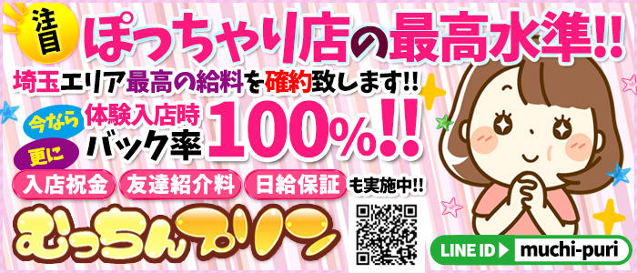 爆安巨乳専科 むっちんプリン上尾店