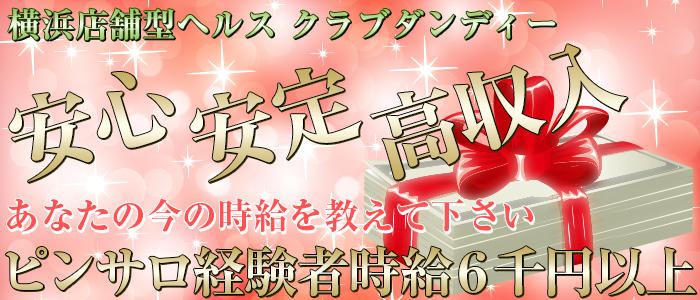 クラブダンディー