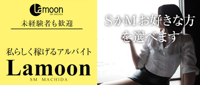 町田ラ・ムーン