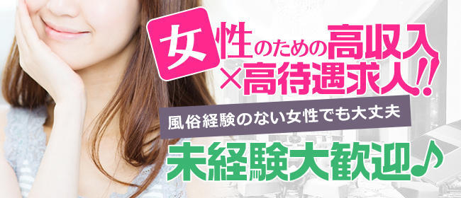 奥様の実話梅田店