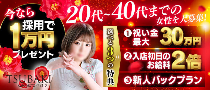 TSUBAKI 熊本店(YESグループ)
