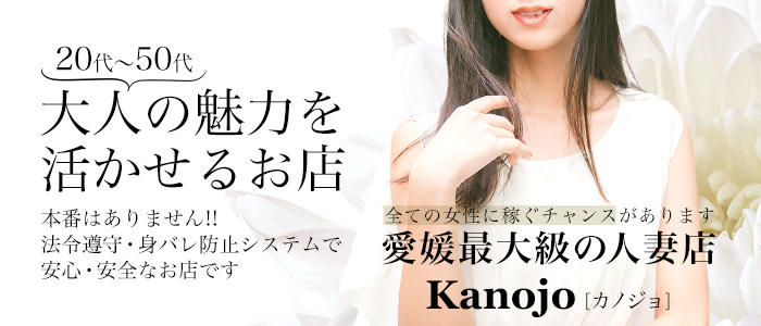 イエスグループ 華女(かのじょ)松山店