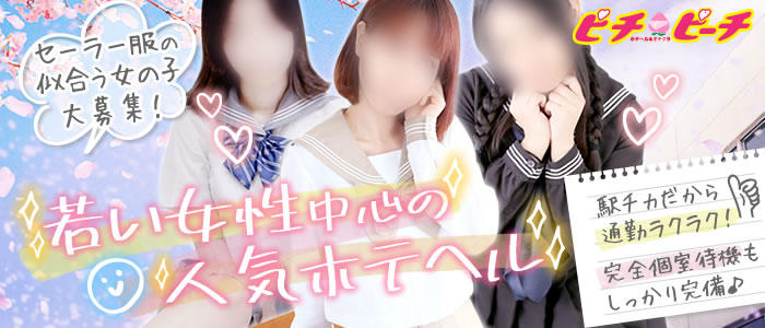 ピチピーチ谷九店