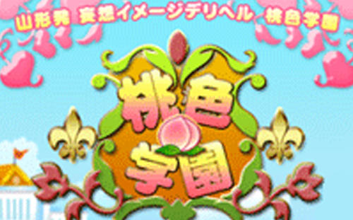 桃色学園