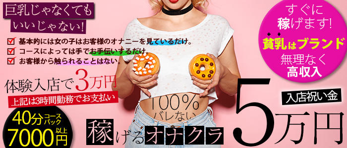 巨乳じゃなくてもいいじゃない! 梅田店