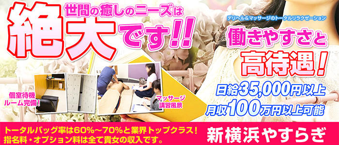 新横浜やすらぎ