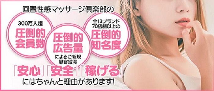 広島回春性感マッサージ倶楽部