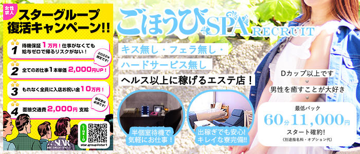ごほうびSPA大阪店