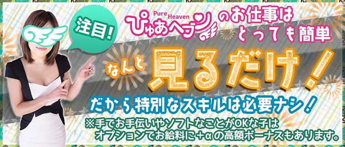 ぴゅあヘブン東京