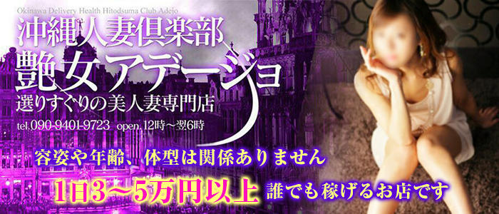 沖縄人妻倶楽部艶女