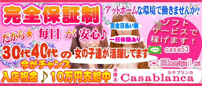 本厚木カサブランカ