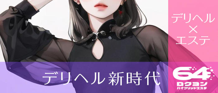 泡欲場-泡洗体デリヘル-上野店