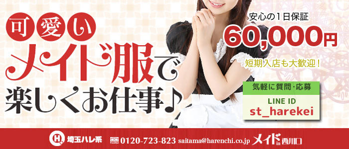 メイドin西川口