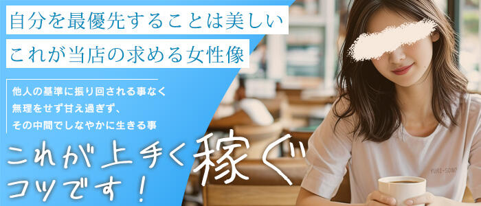 人妻出逢い会『百合の園』新宿店