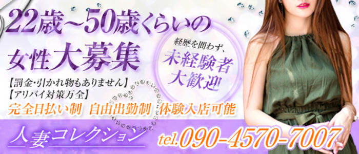 人妻コレクション