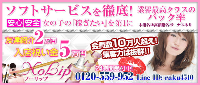 ノーリップ 難波店