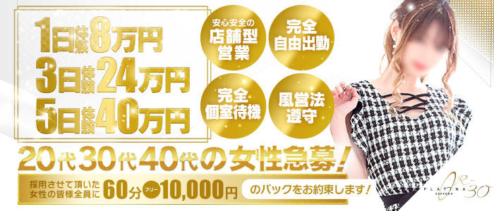 プラチナ R-30(YESグループ)