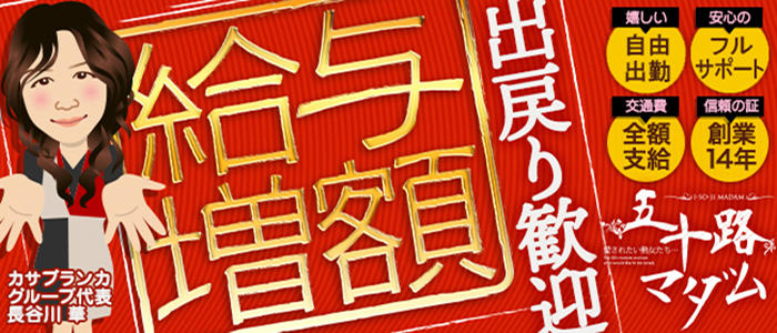 五十路マダム 三重松阪店