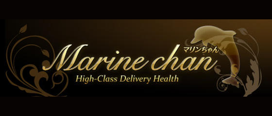 マリンちゃん
