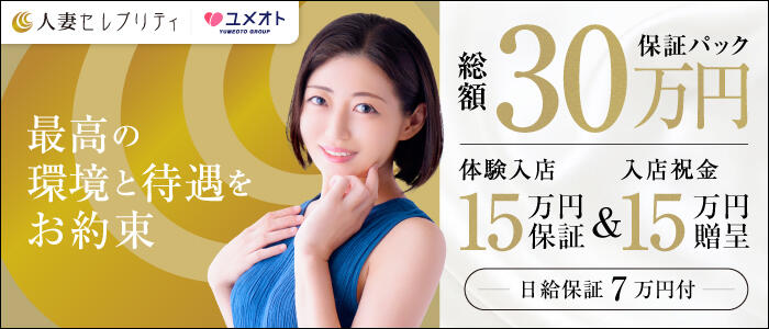 大宮人妻セレブリティ