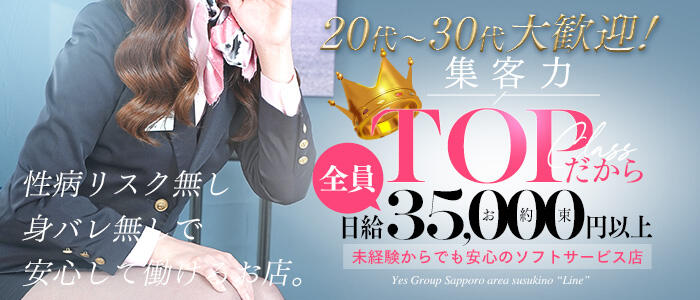 ライン(YESグループ)