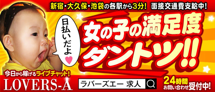 LOVERS-A(ラバーズエー)