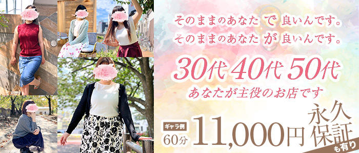 熊本 大人女子のちょっとHな専門店