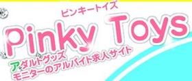 PINKY TOY'S(ピンキートイズ)