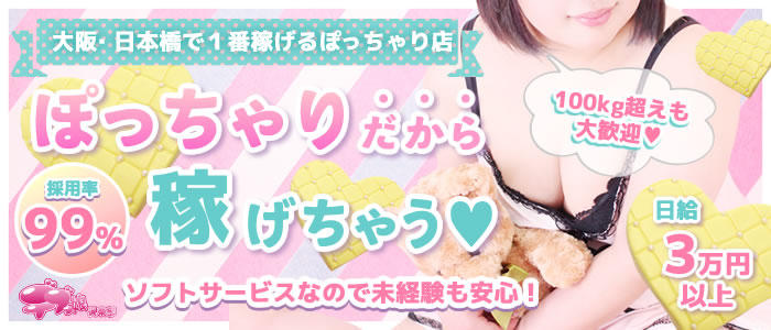 デブっ娘倶楽部