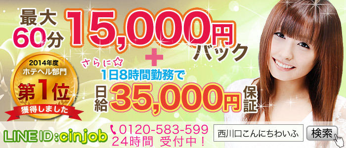 西川口こんにちわいふ