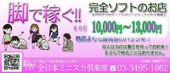 全日本ミニスカ倶楽部